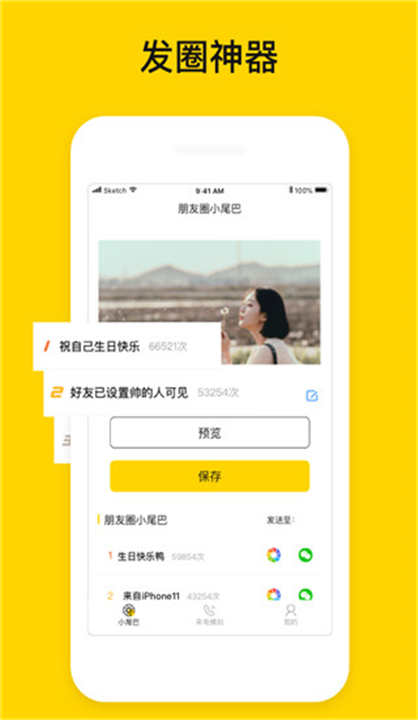 发圈小尾巴app截图