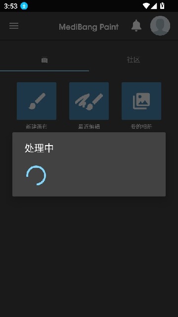 med绘画软件中文版截图