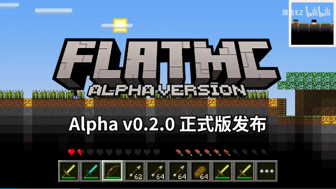 FlatMC我的世界2D版(薄言EZ自制)截图