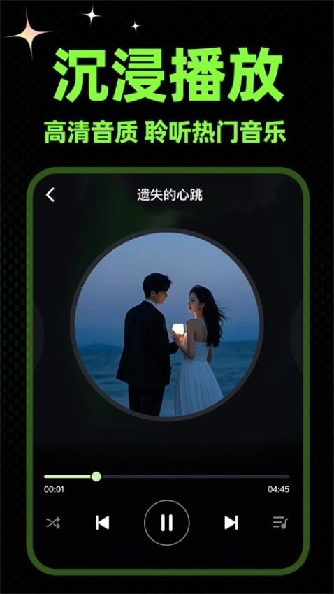 苏打音乐app截图