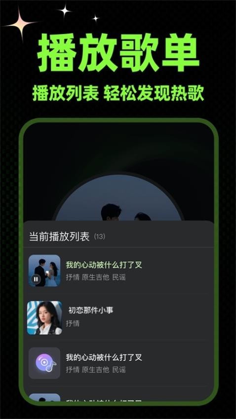 苏打音乐app截图