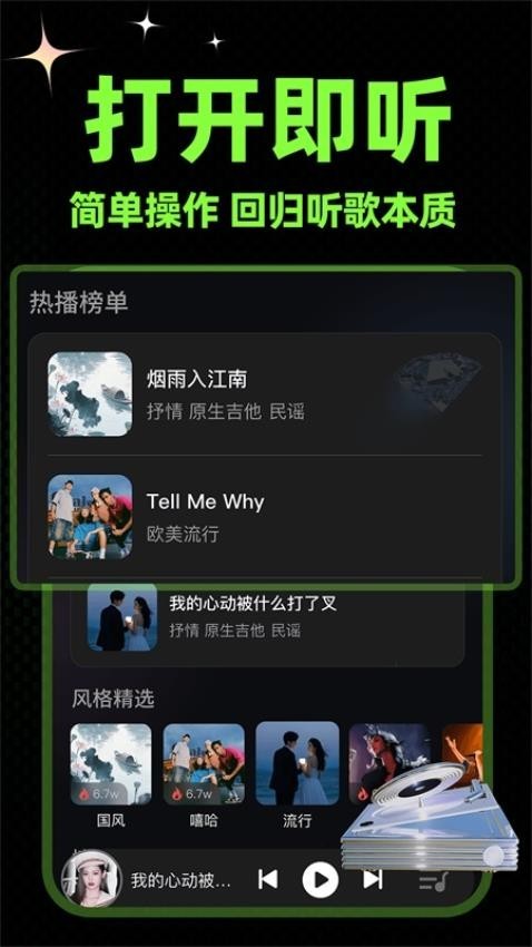 苏打音乐app截图