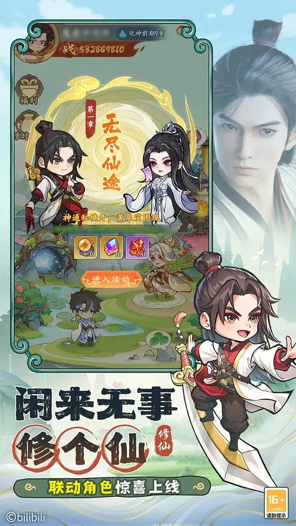 潮英雄永生联动版截图