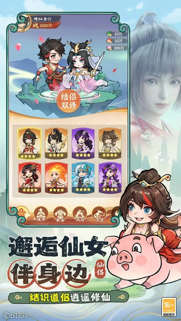 潮英雄永生联动版截图