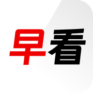 早看早闻3.17 最新版