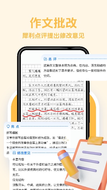 无忧作业宝截图