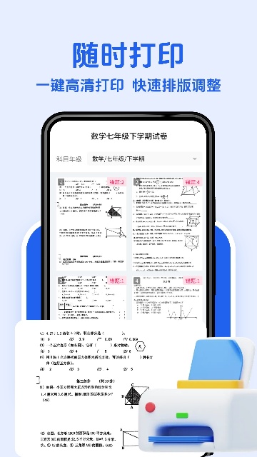 无忧作业宝截图