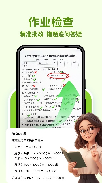 无忧作业宝截图