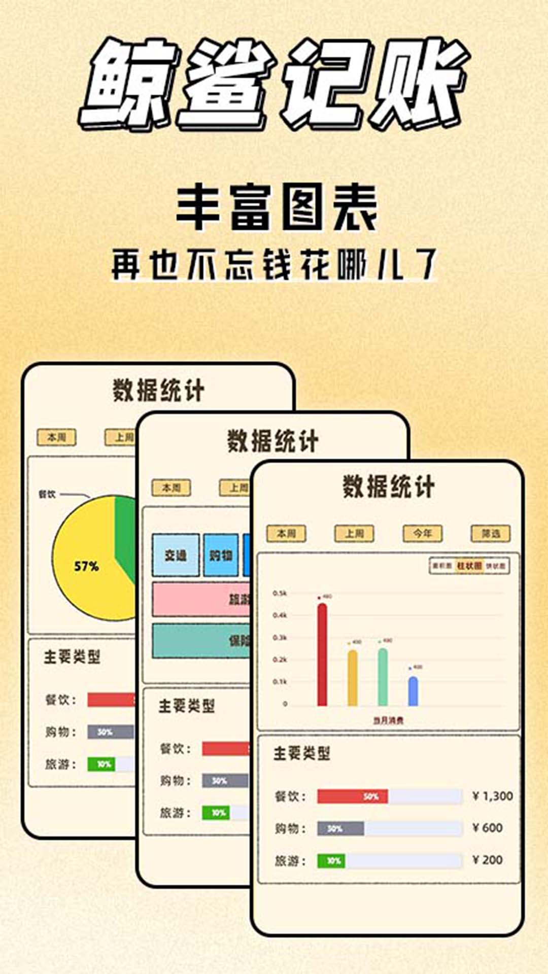 鲸鲨记账截图