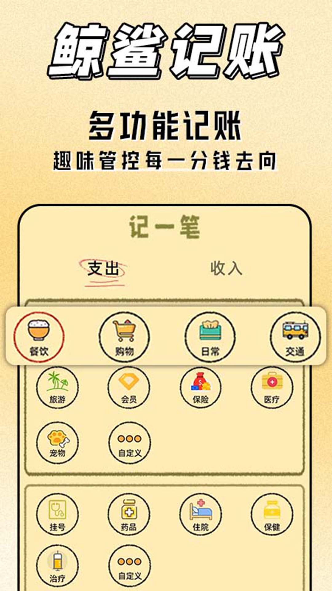 鲸鲨记账截图
