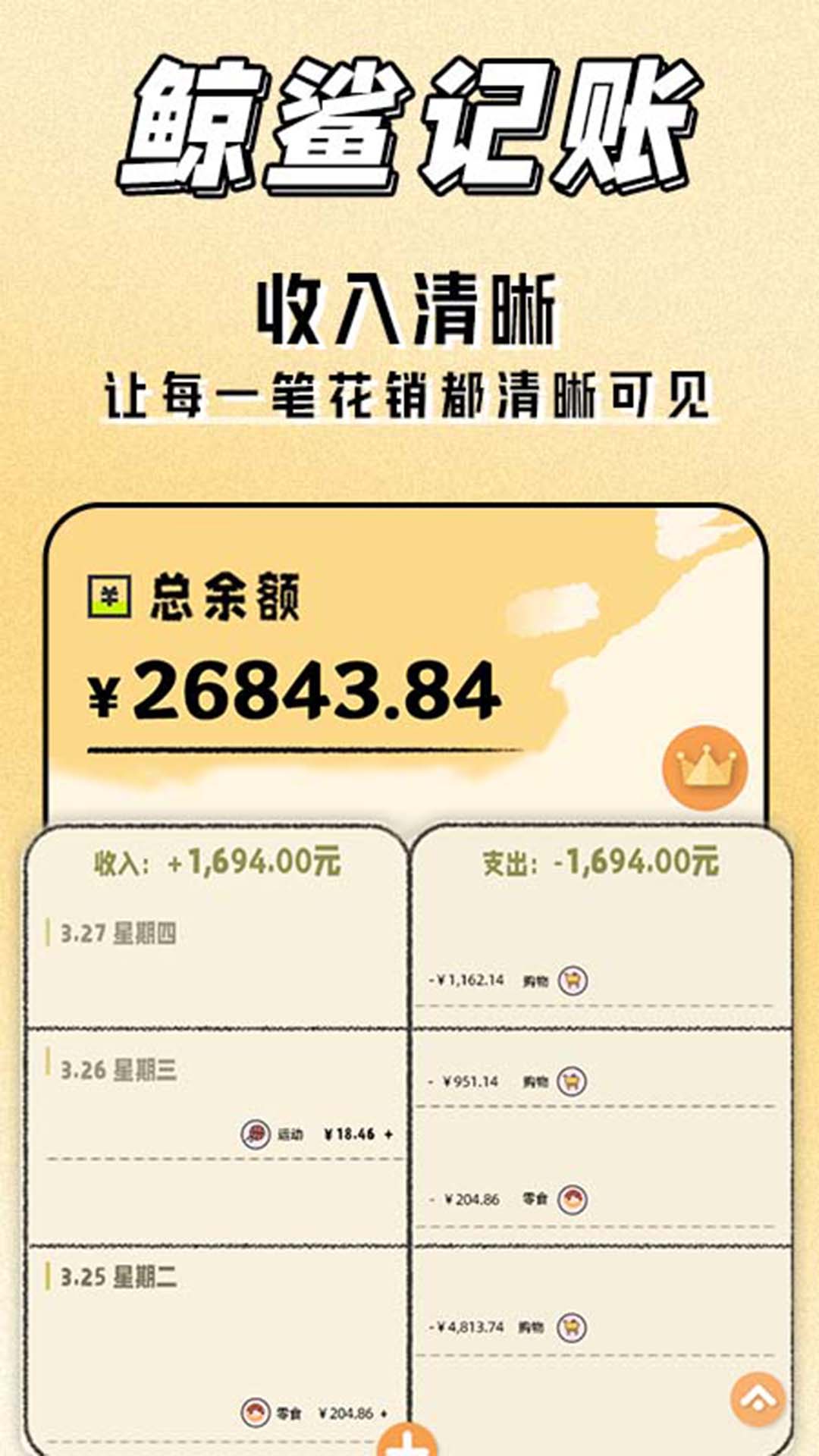 鲸鲨记账截图