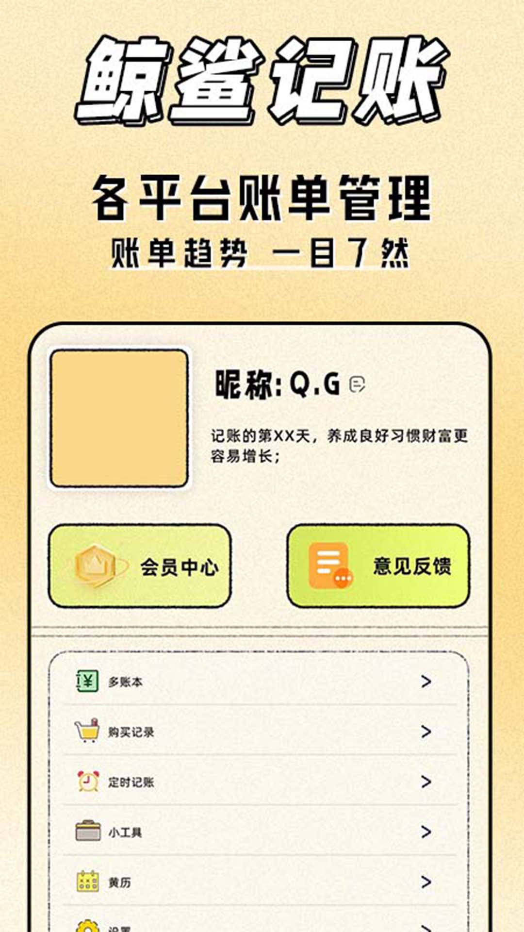 鲸鲨记账截图