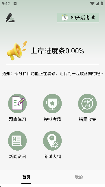 快哉刷题APP官方版截图