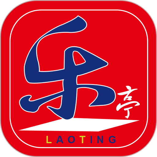 乐亭通平台7.9.0 最新版