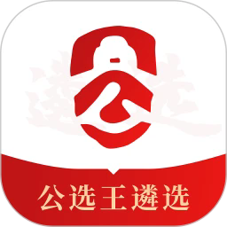 公选王遴选app下载4.5.2 官方版