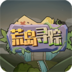 荒岛寻踪不老泉传说中文版1.1.5 安卓版