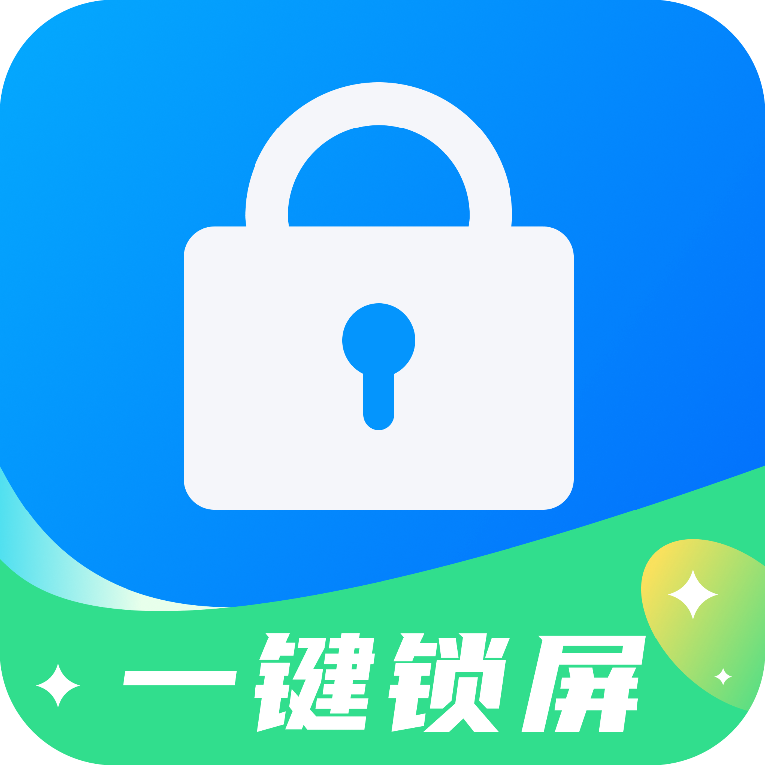 一键锁屏快捷图标软件1.0.1 安卓版
