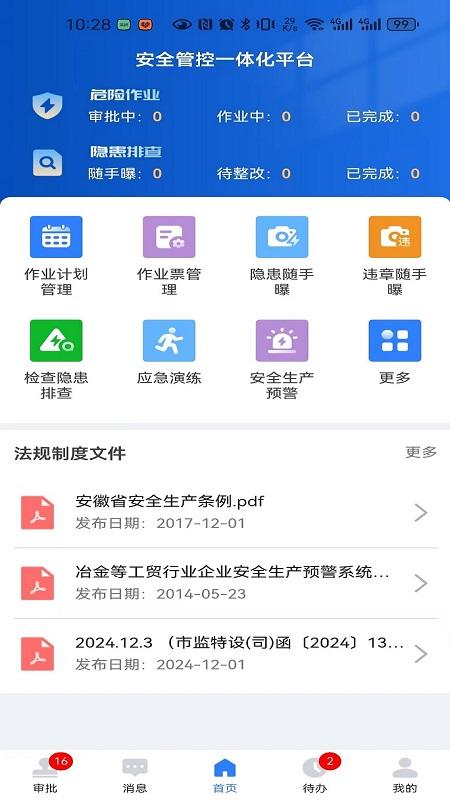 ݰȫƽ_app؈D