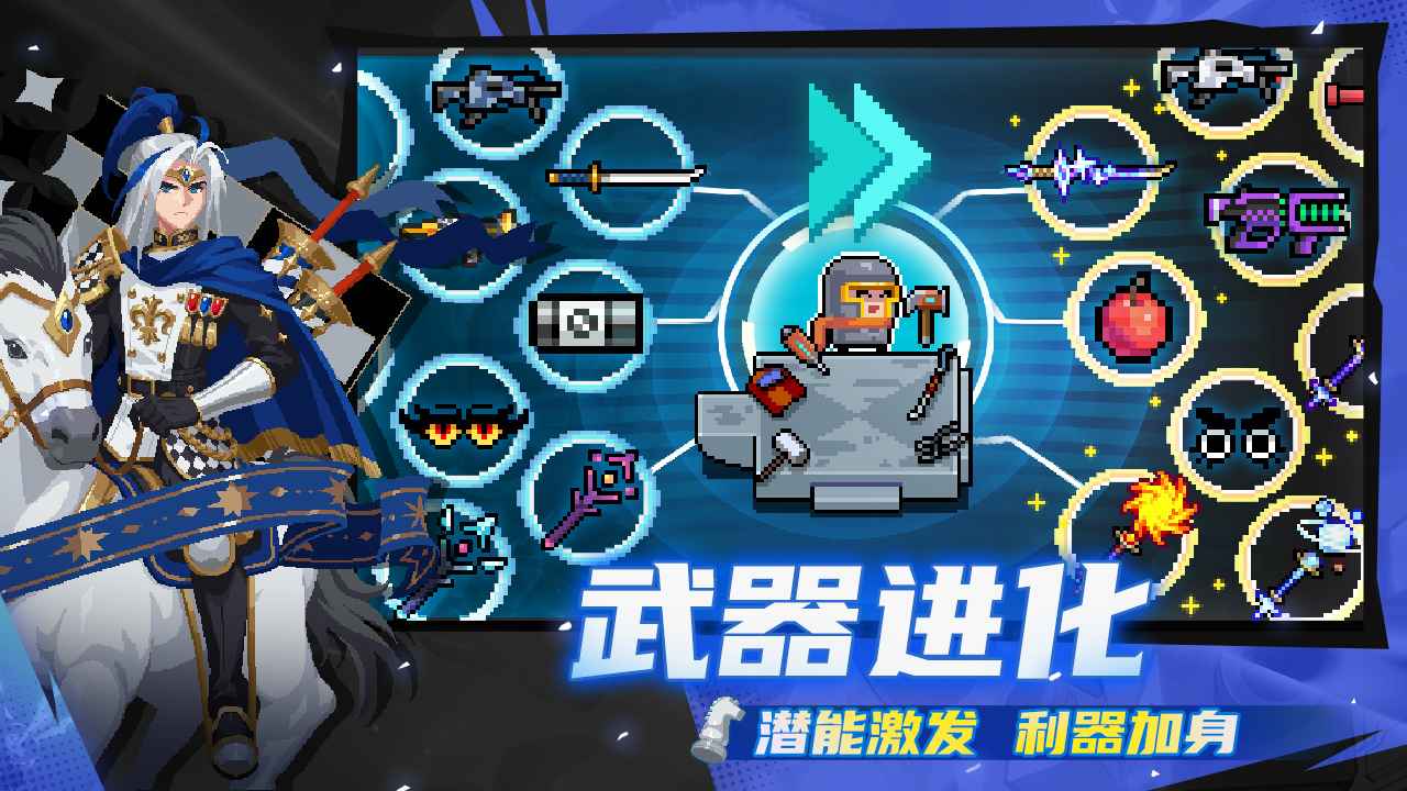 元气骑士华为版截图