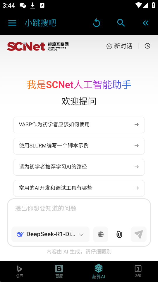 小跳搜吧-手表浏览器截图