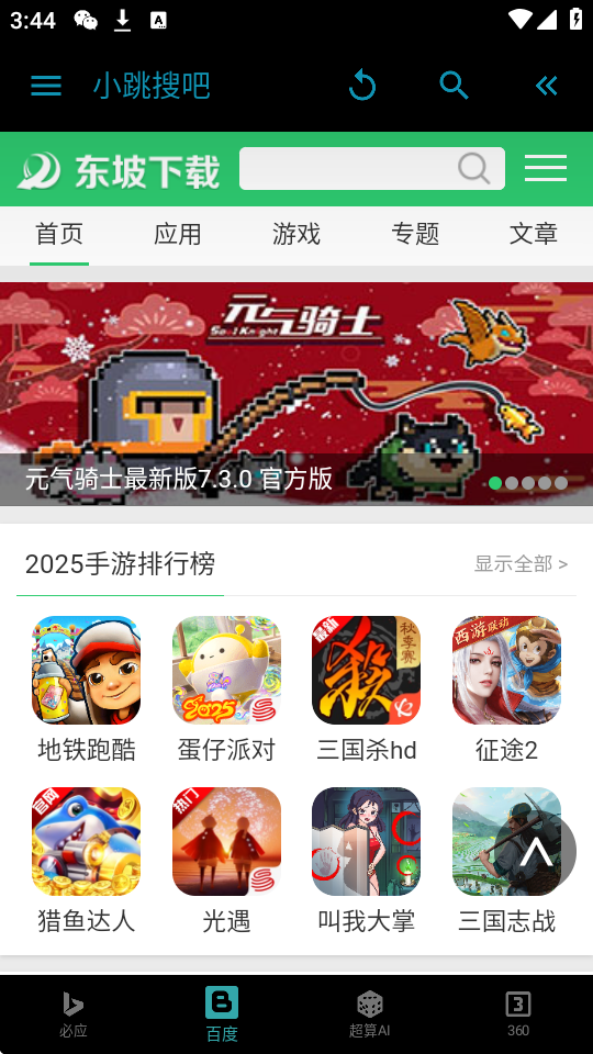 小跳搜吧-手表浏览器截图