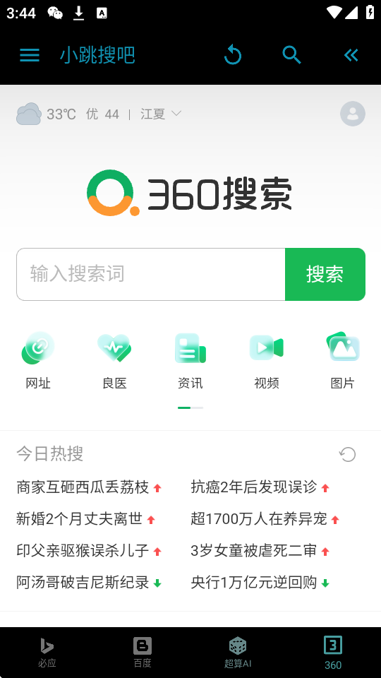 小跳搜吧-手表浏览器截图