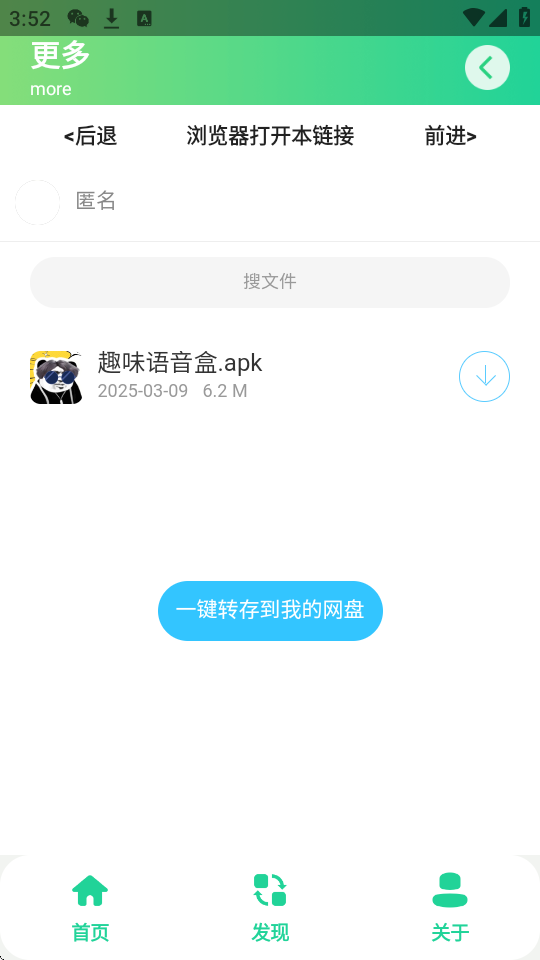 曼波变声器下载截图