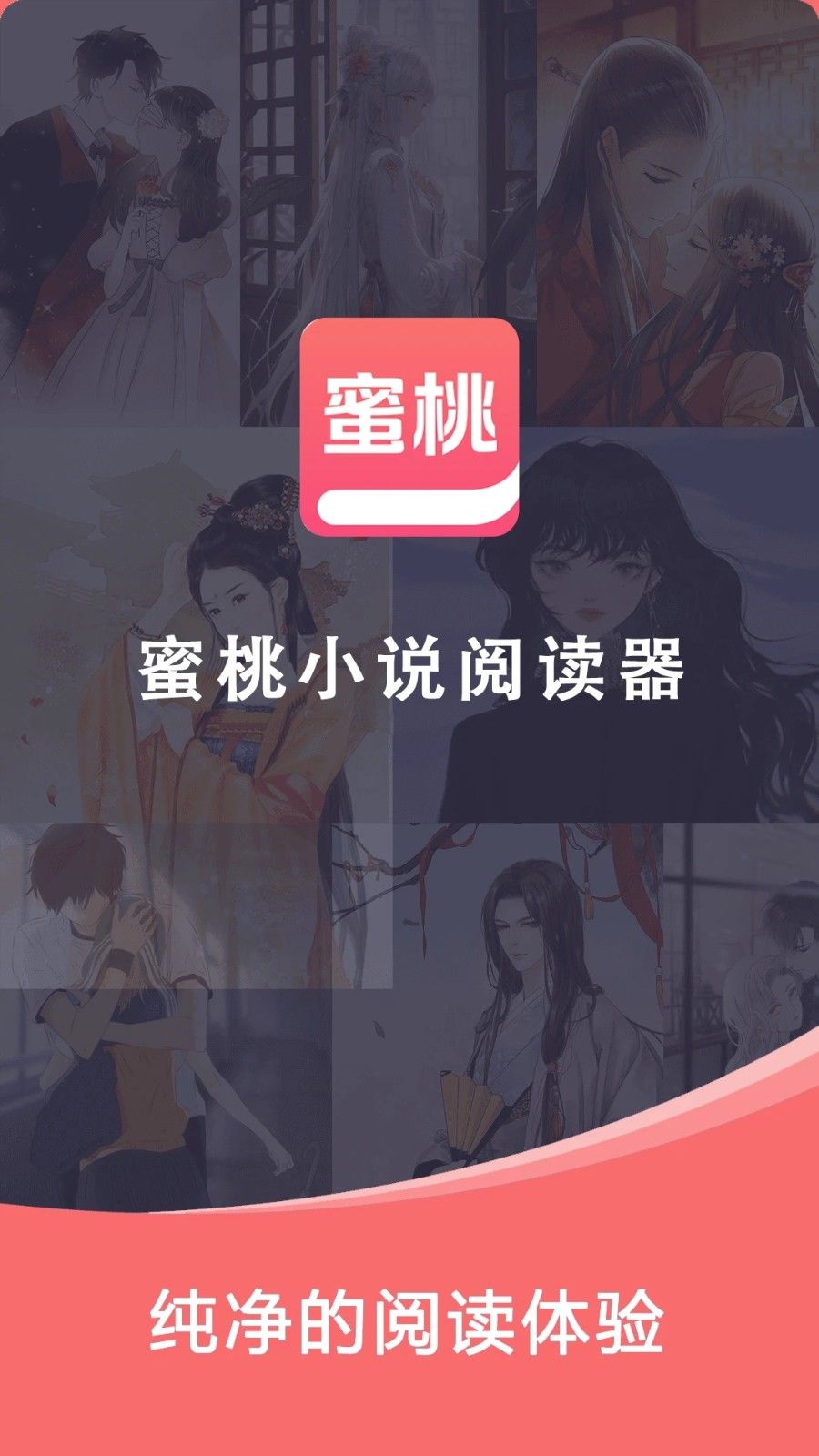 桃小说阅读器最新版截图