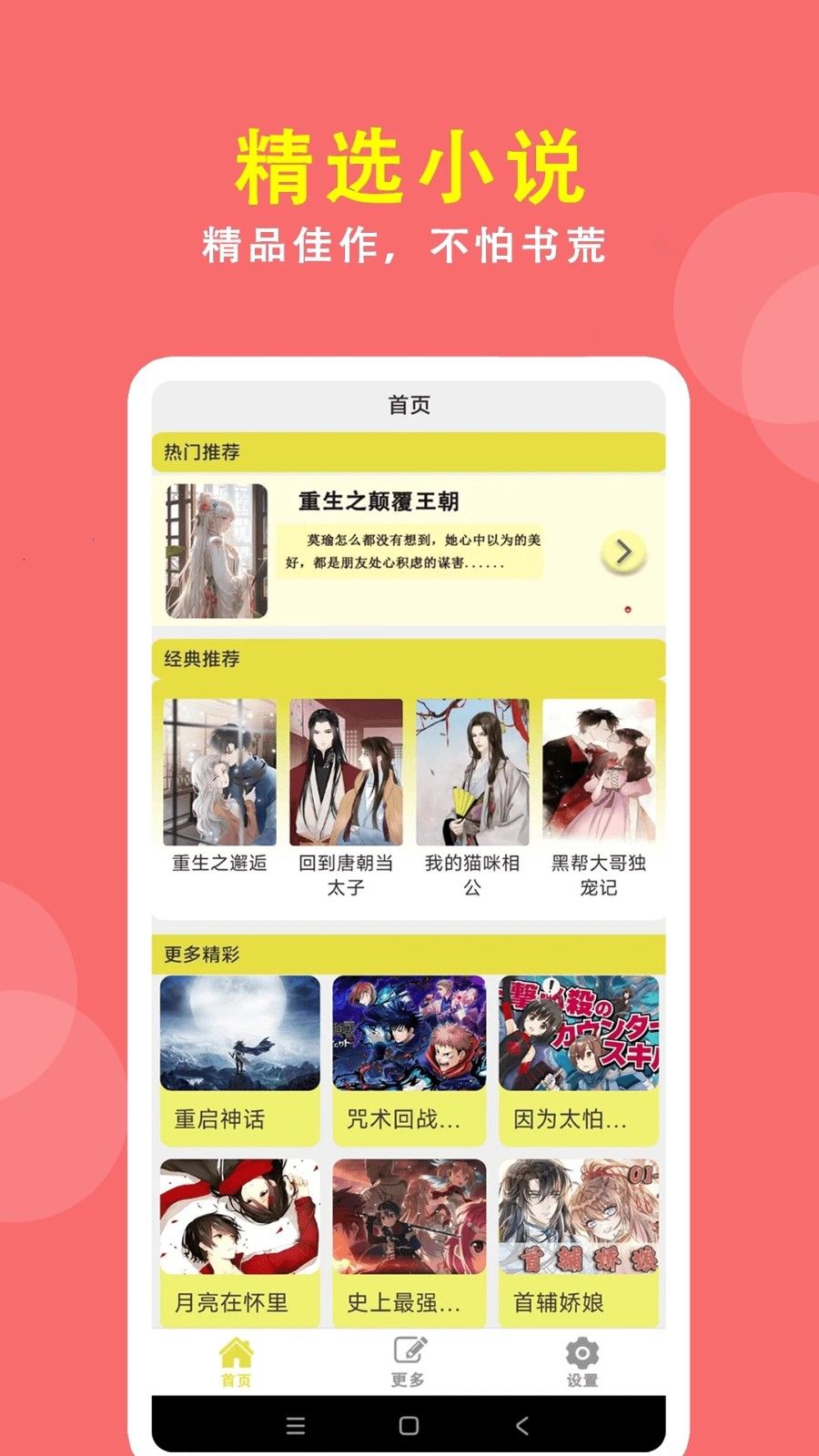 桃小说阅读器最新版截图