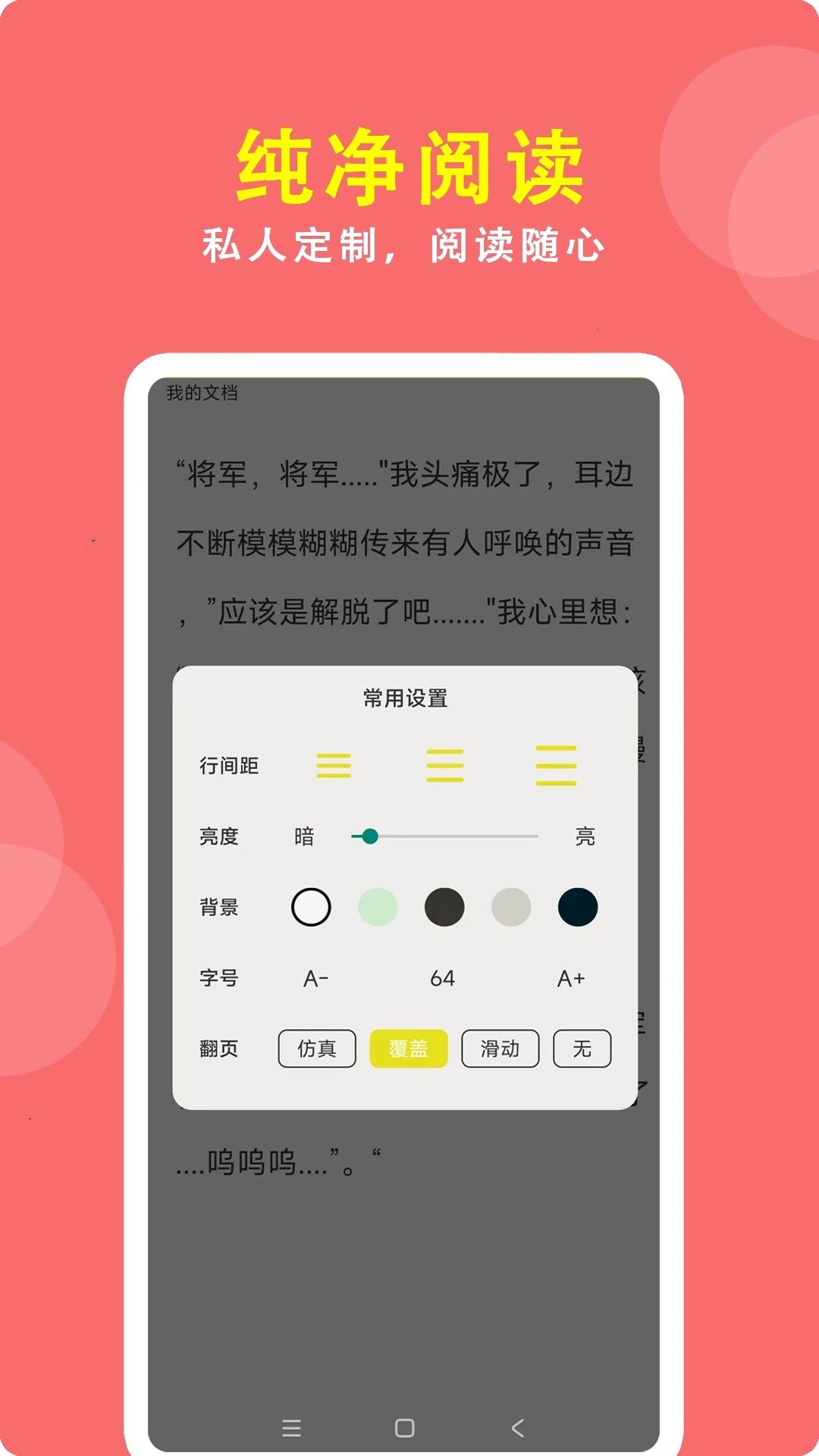 桃小说阅读器最新版截图