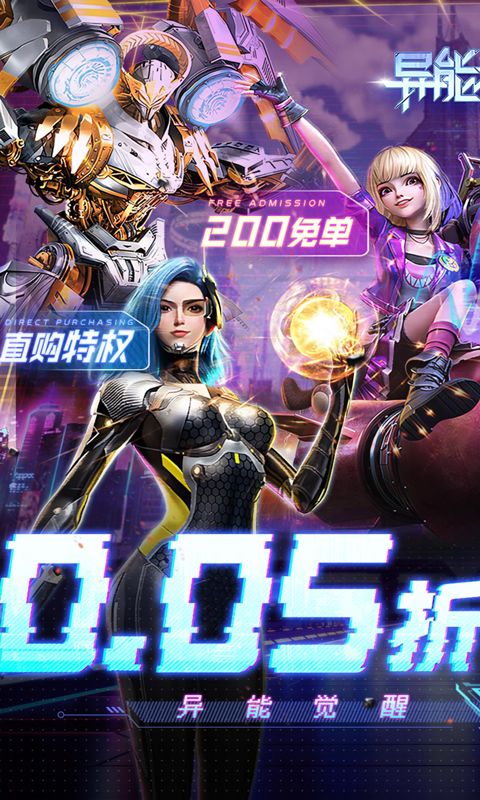异能都市0.05折送黑悟空截图