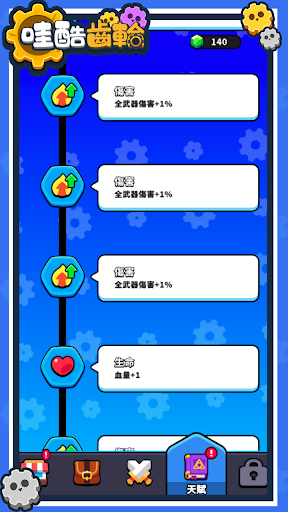 哇酷齿轮小游戏截图