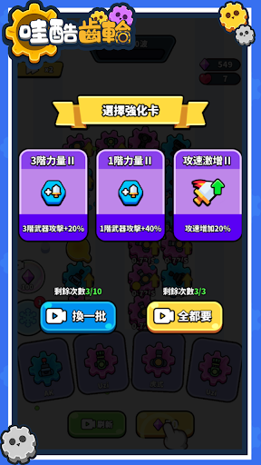 哇酷齿轮小游戏截图