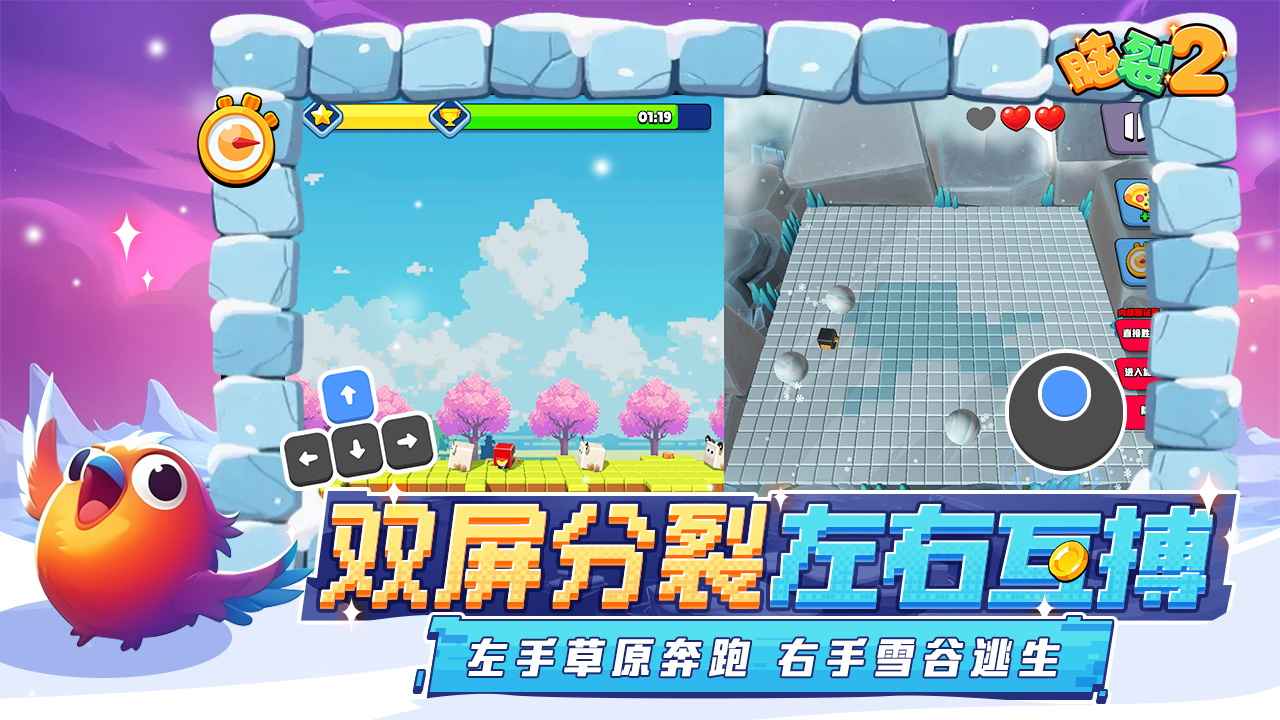 脑裂2游戏截图