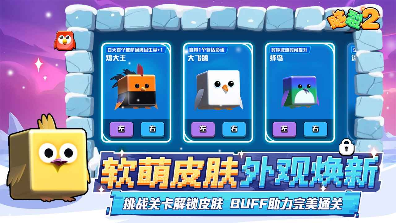 脑裂2游戏截图