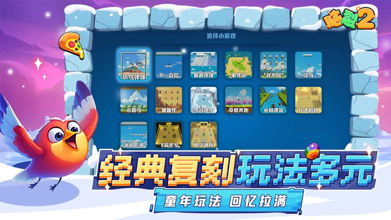 脑裂2游戏截图