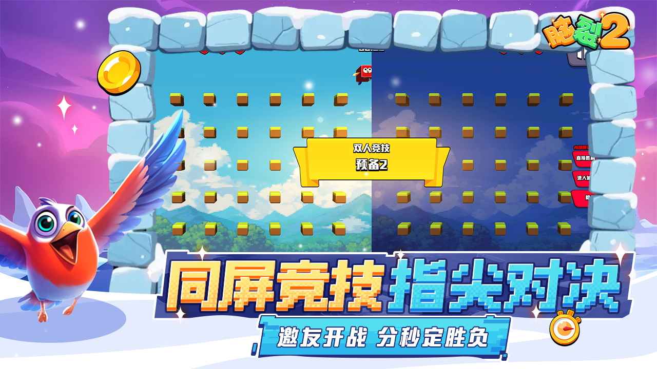 脑裂2游戏截图