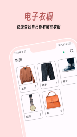 衣色服装穿搭截图