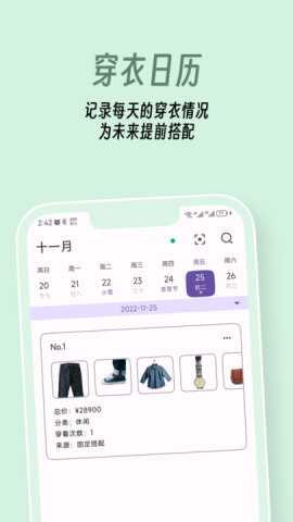 衣色服装穿搭截图