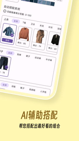 衣色服装穿搭截图