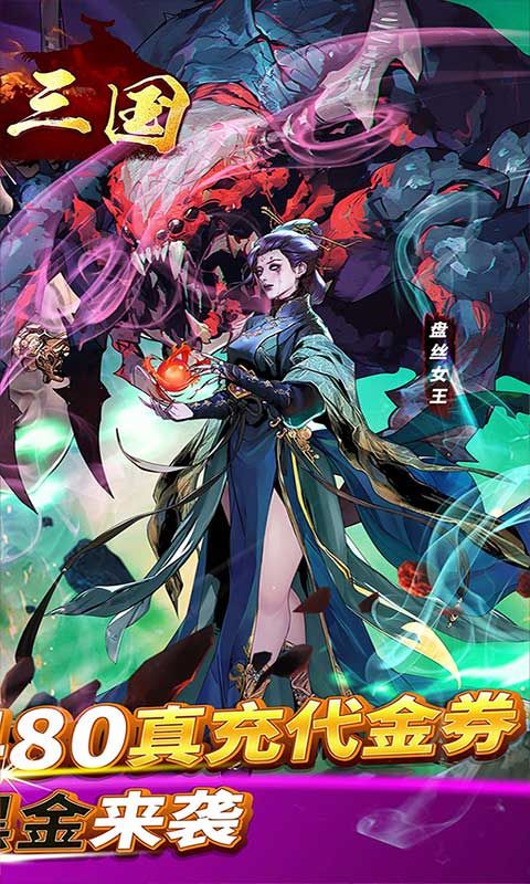 铜雀三国无限代金券6480免费版截图
