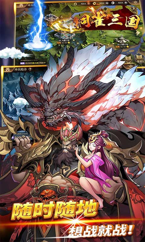 铜雀三国无限代金券6480免费版截图