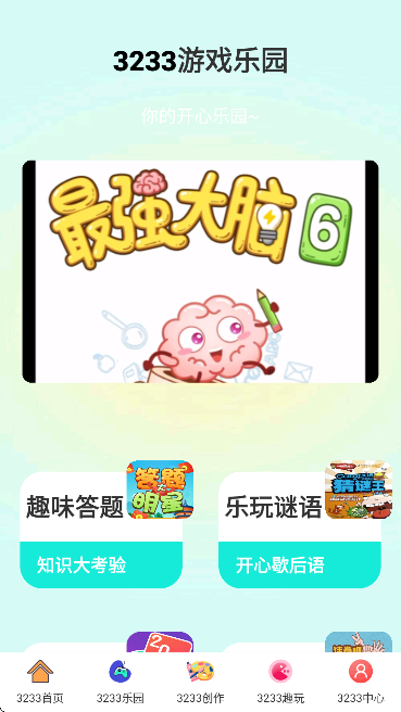 3233游戏乐园截图