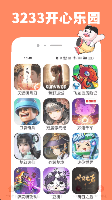 3233游戏乐园截图