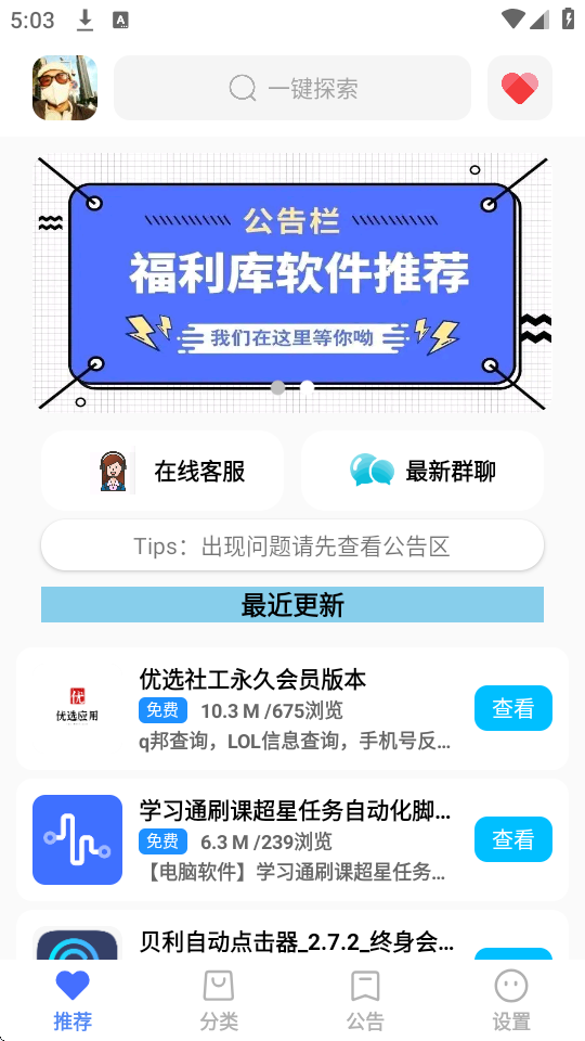 优选软件库app截图