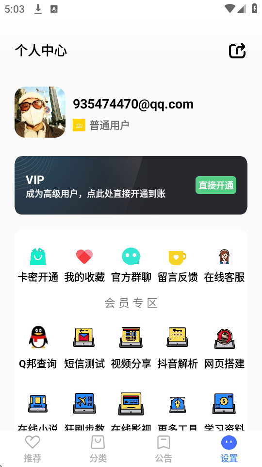 优选软件库app截图