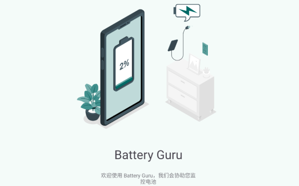 Battery Guru늳ؙzyapp