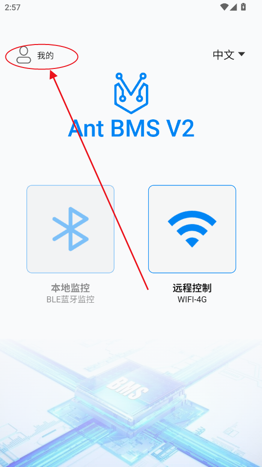 ΛρBMSܛANT BMS V2