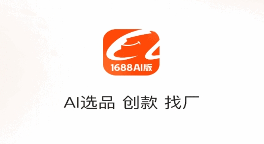 1688 AI