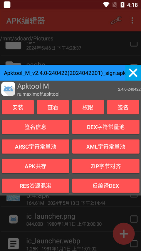 apk݋I(y)ApkModifier